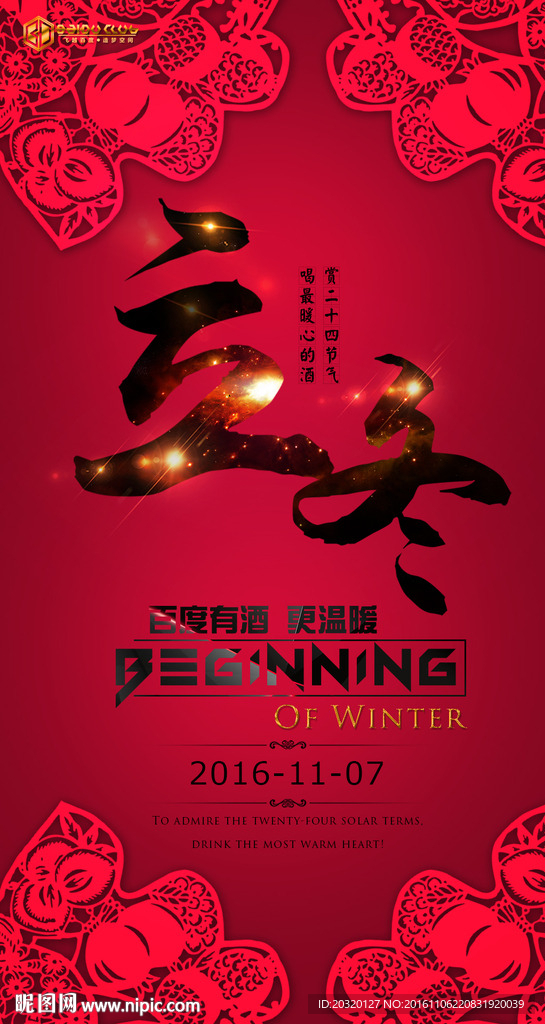 酒吧立冬春节元旦派对海报
