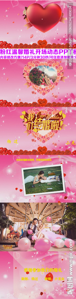 PPT模板婚庆模板下载创意婚礼