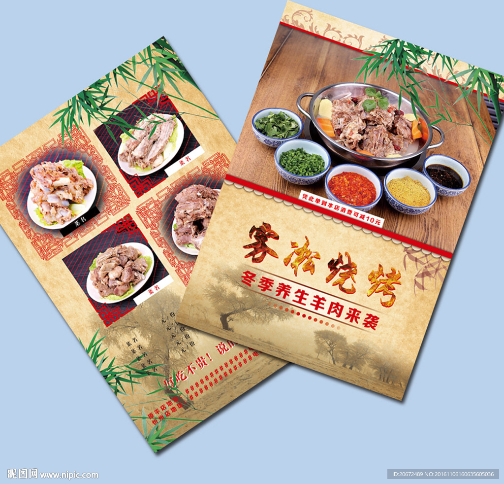 烧烤店DM单