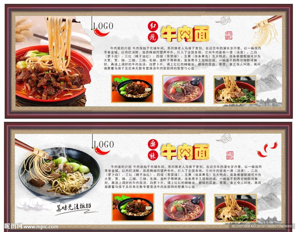 麻辣牛肉面 红烧牛肉面