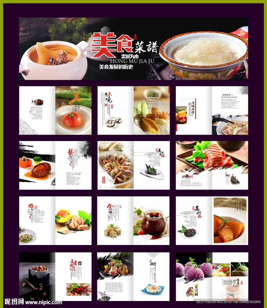菜谱设计模板