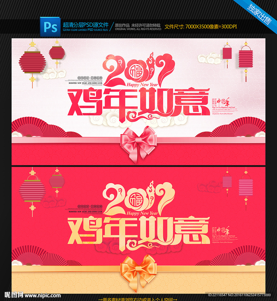 2017鸡年