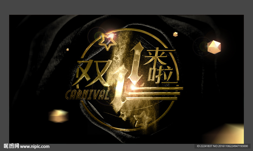 大气黑金双十一海报