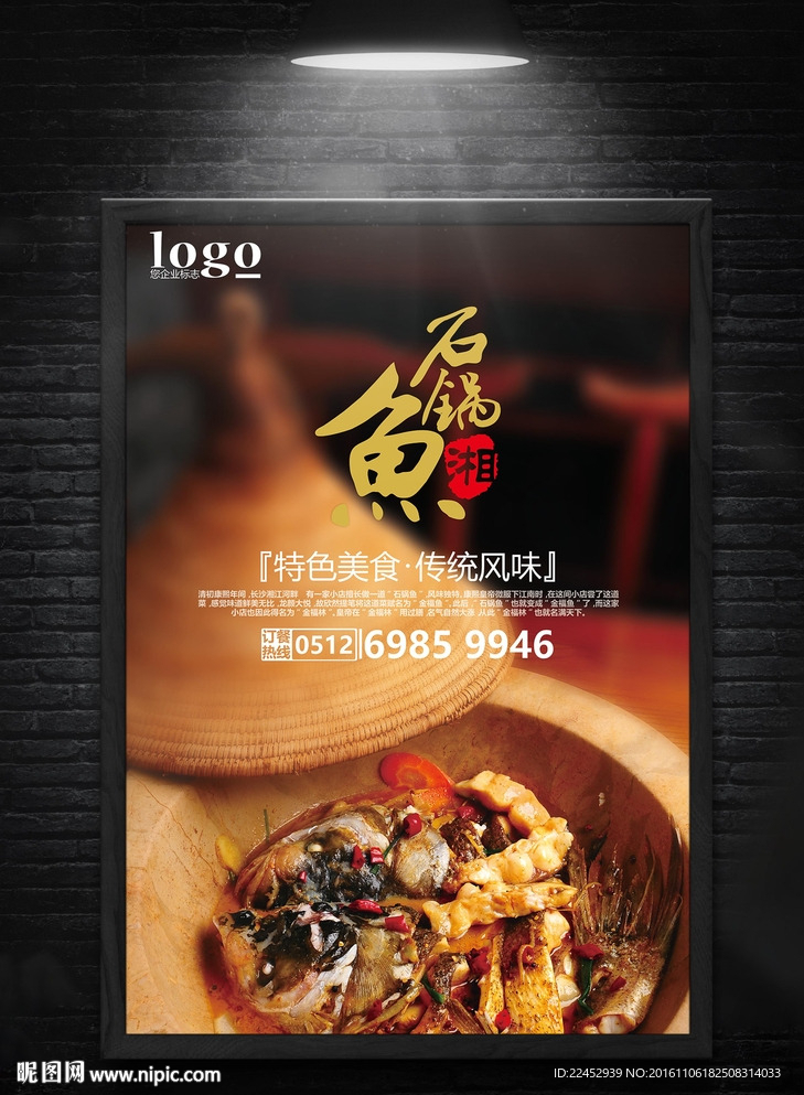 石锅鱼图片