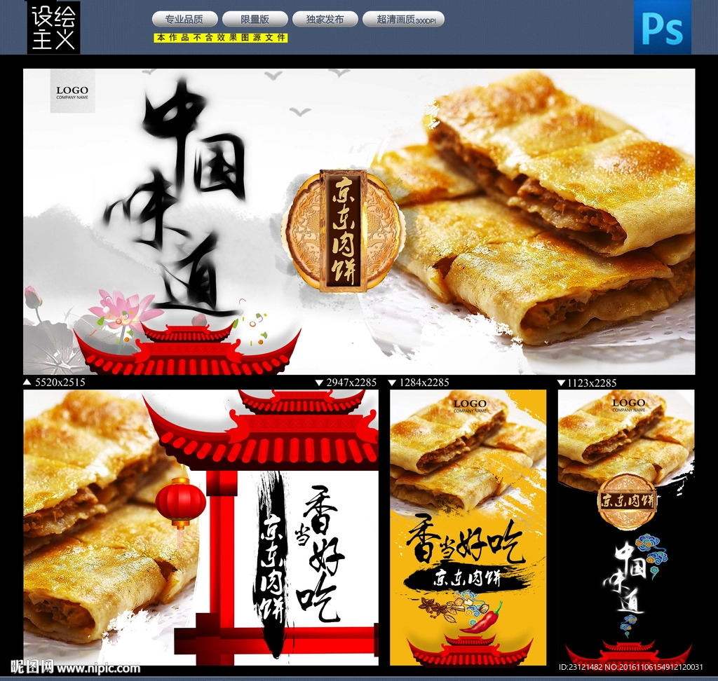 京东肉饼