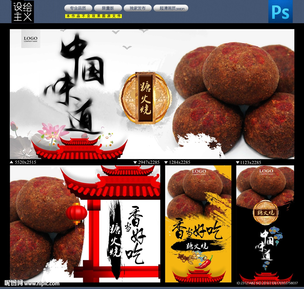 北京糖火烧