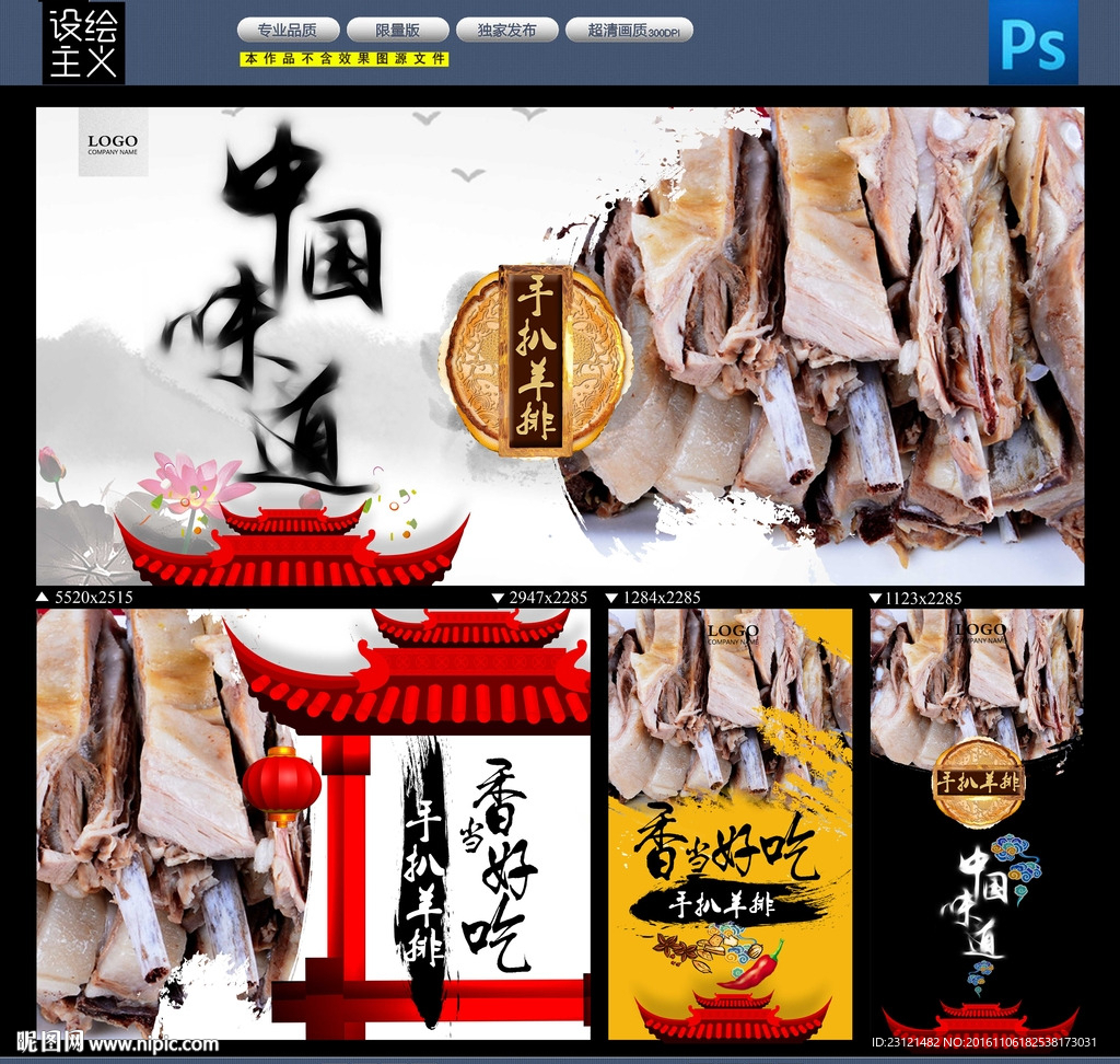 手扒羊排