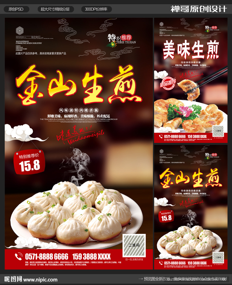 生煎