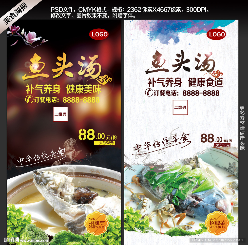 鱼头汤