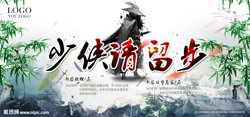 招聘海报