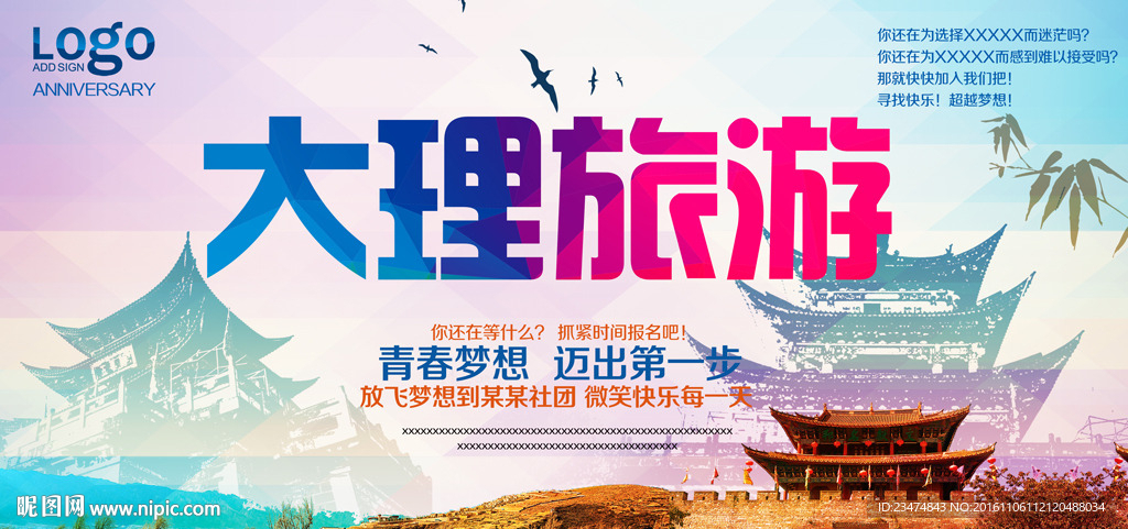 云南旅游海报
