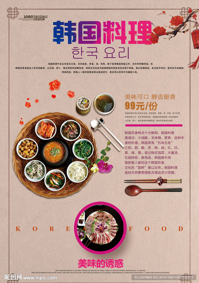 韩国料理海报