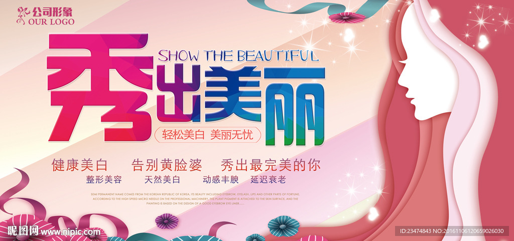美容美发海报