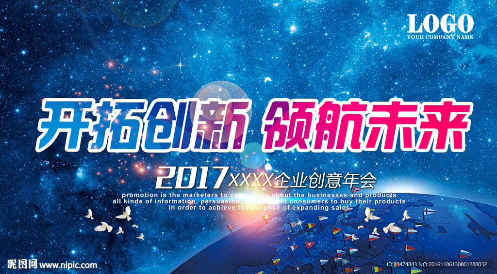 企业年会海报