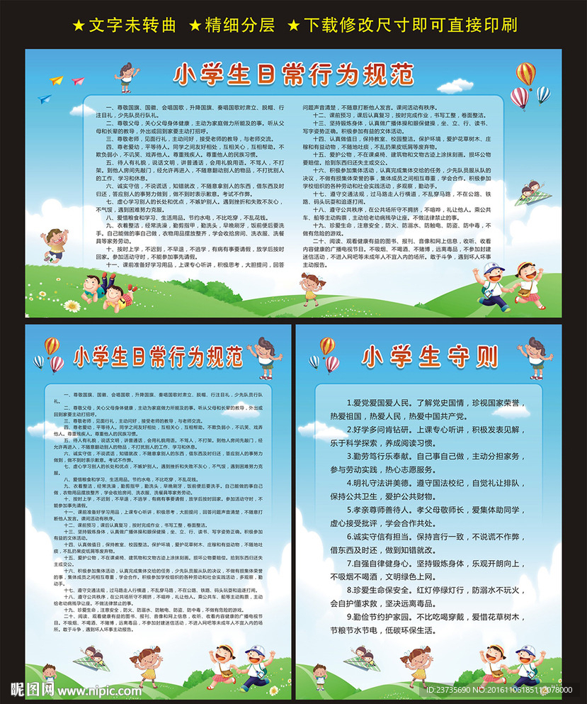 小学生守则