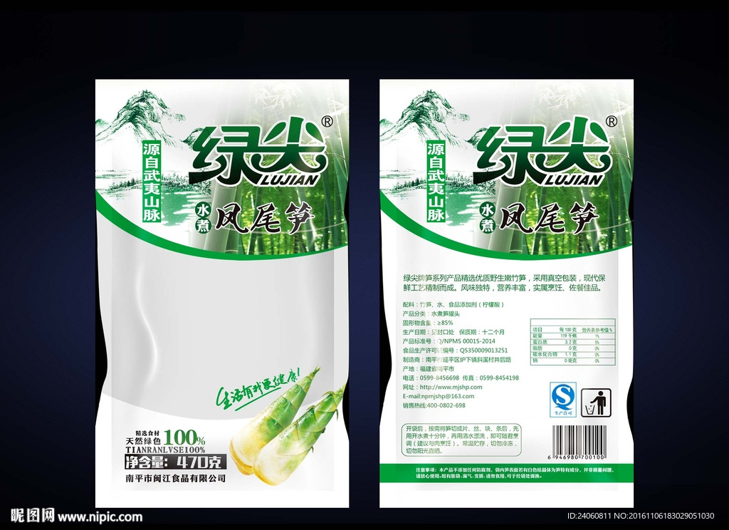 凤尾笋包装袋（展开图）