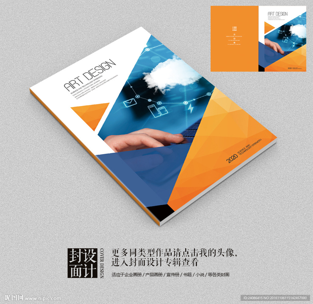 云科技电子时尚产品画册封面设计