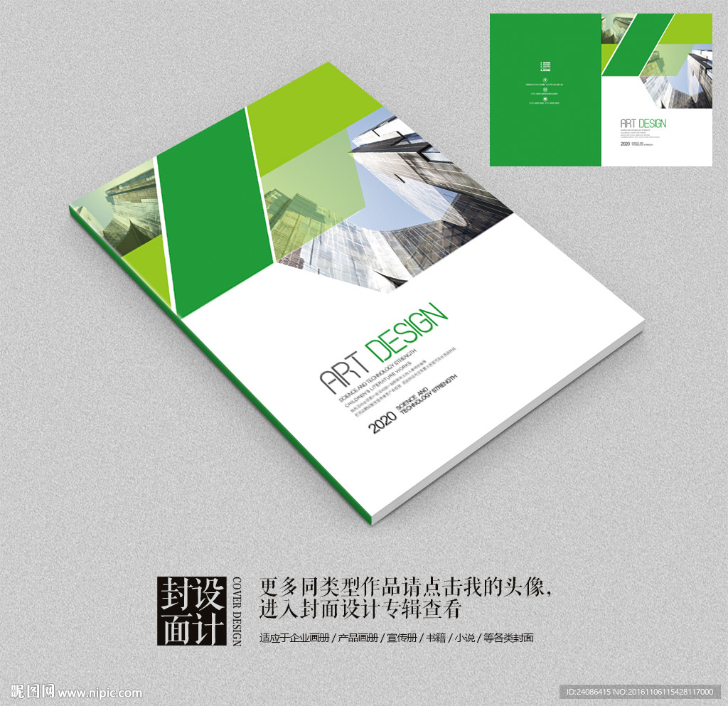 绿色环保类商业企业宣传画册封面