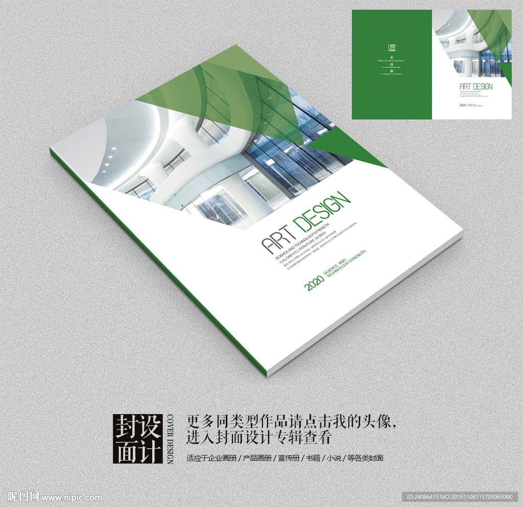 装饰建筑设计公司企业宣传册封面