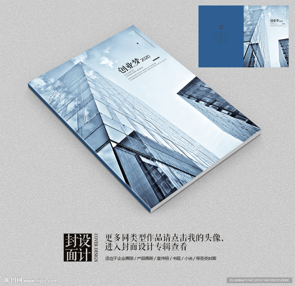创业季建筑企业宣传画册封面