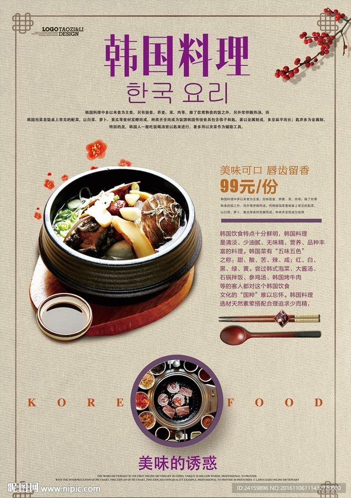 韩国料理