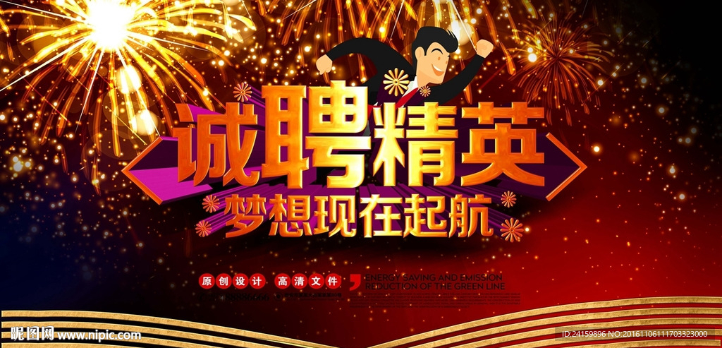 诚聘