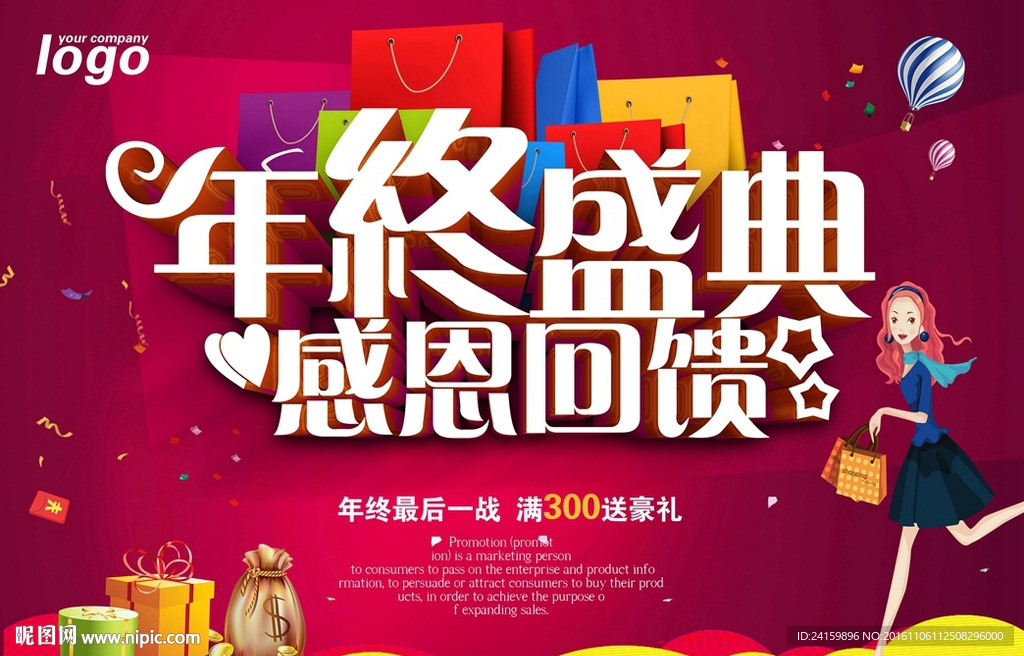 年终盛典