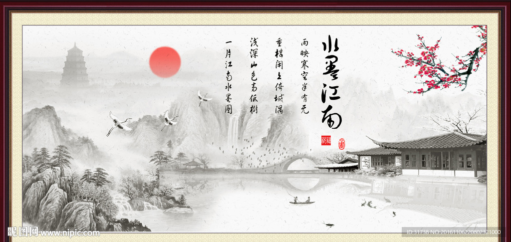 水墨江南