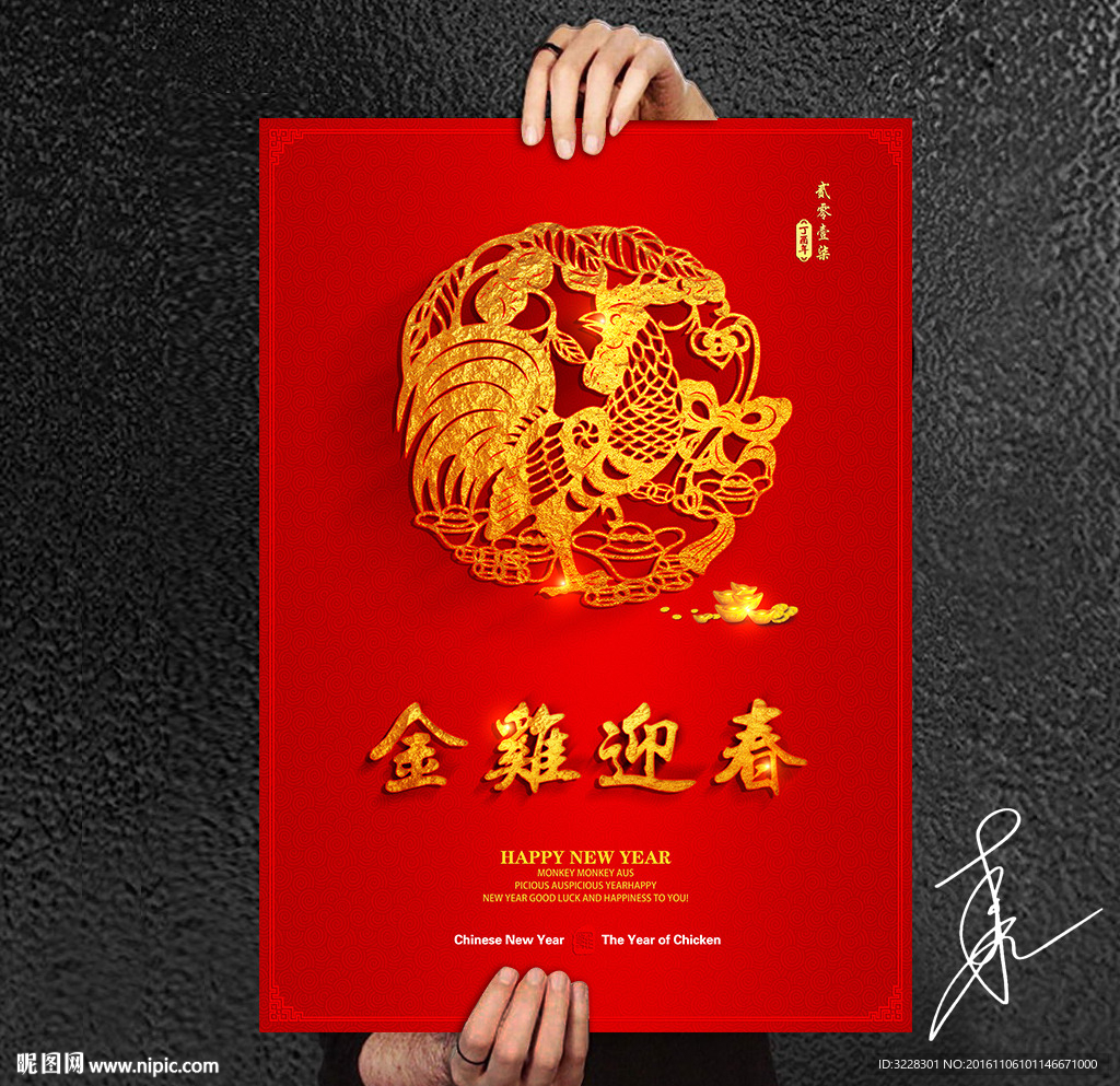 鸡年海报