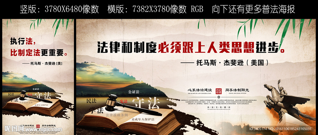 普法展版法律名人名言