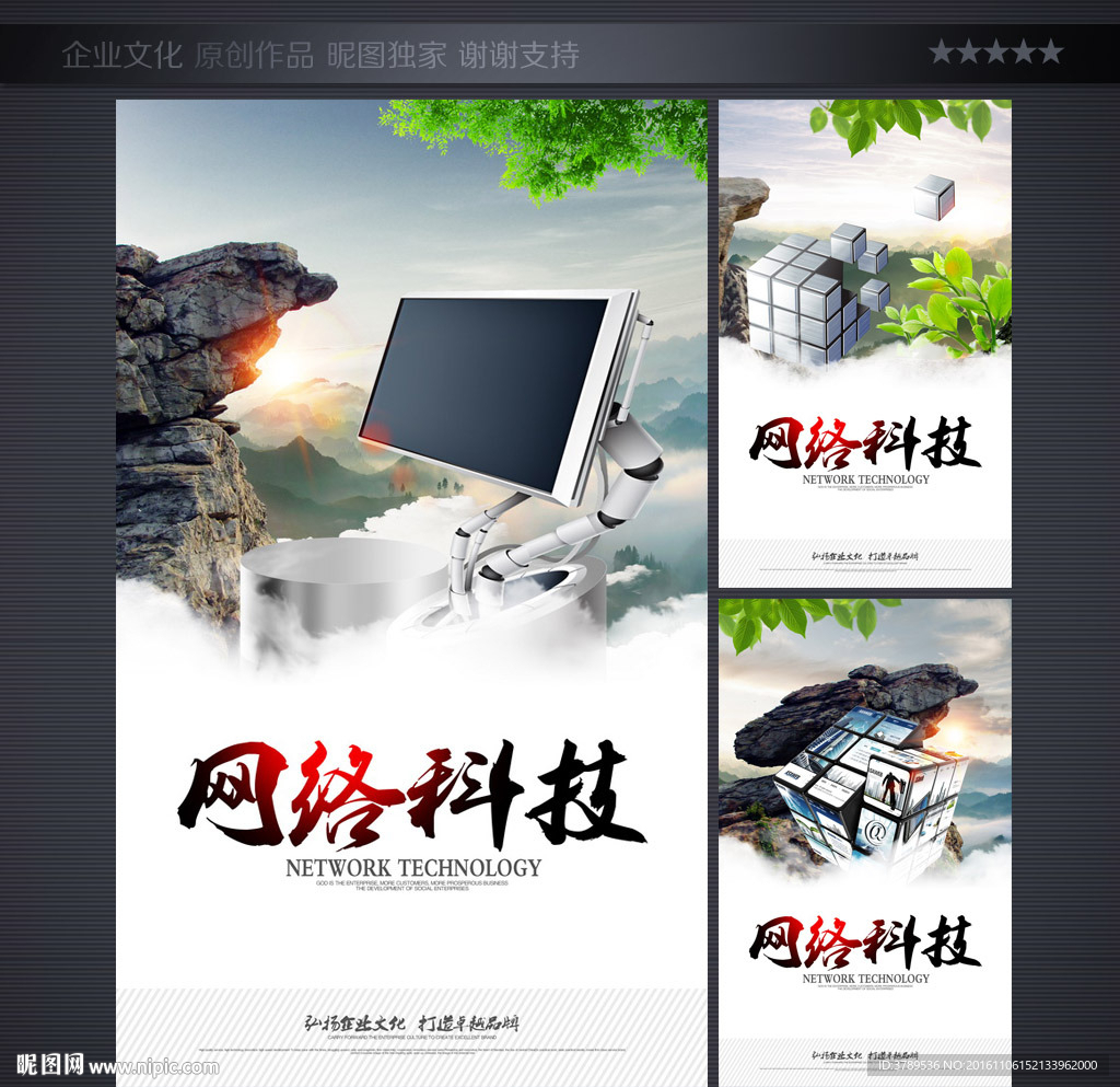 企业文化展板