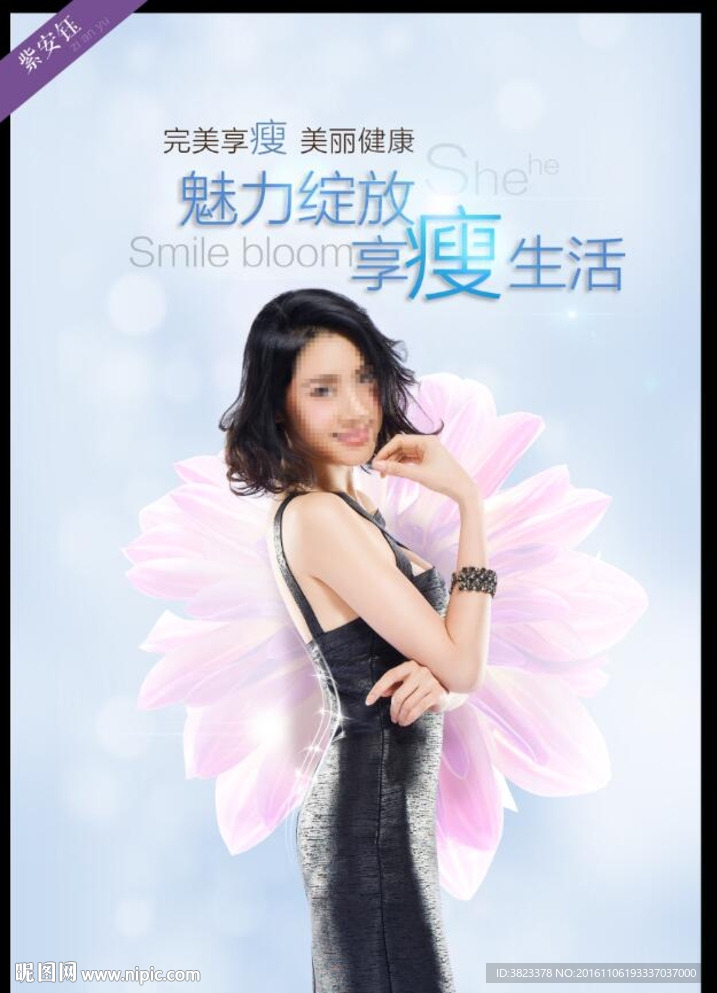 瘦身海报