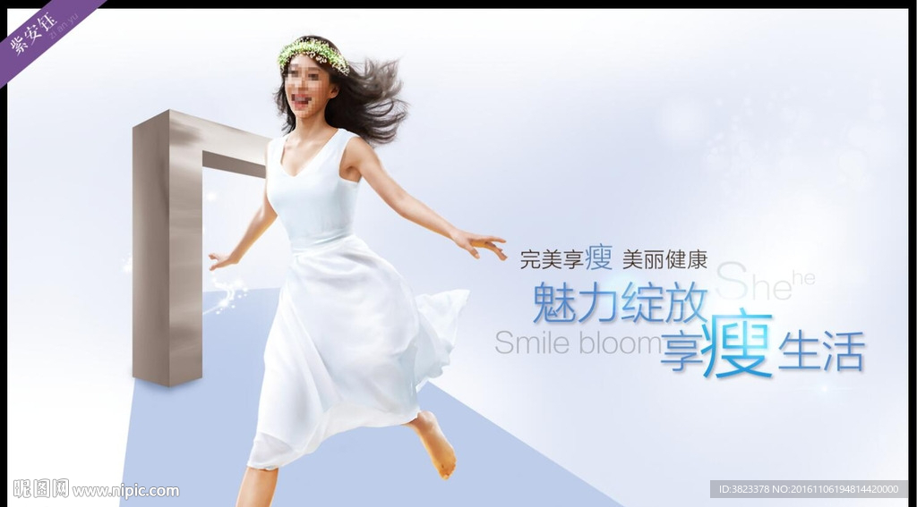 减肥广告