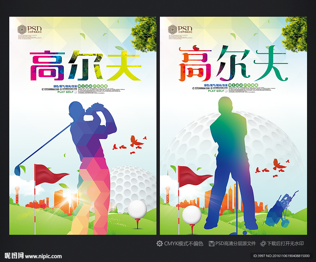 高尔夫