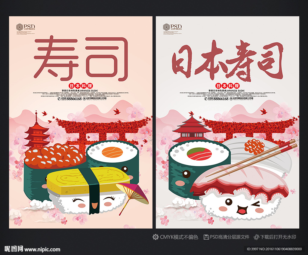 寿司
