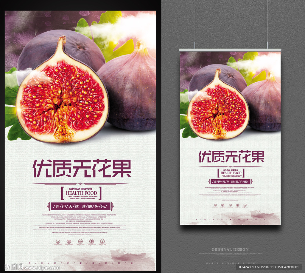 无花果