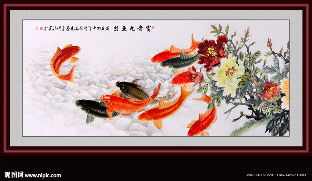 九鱼图