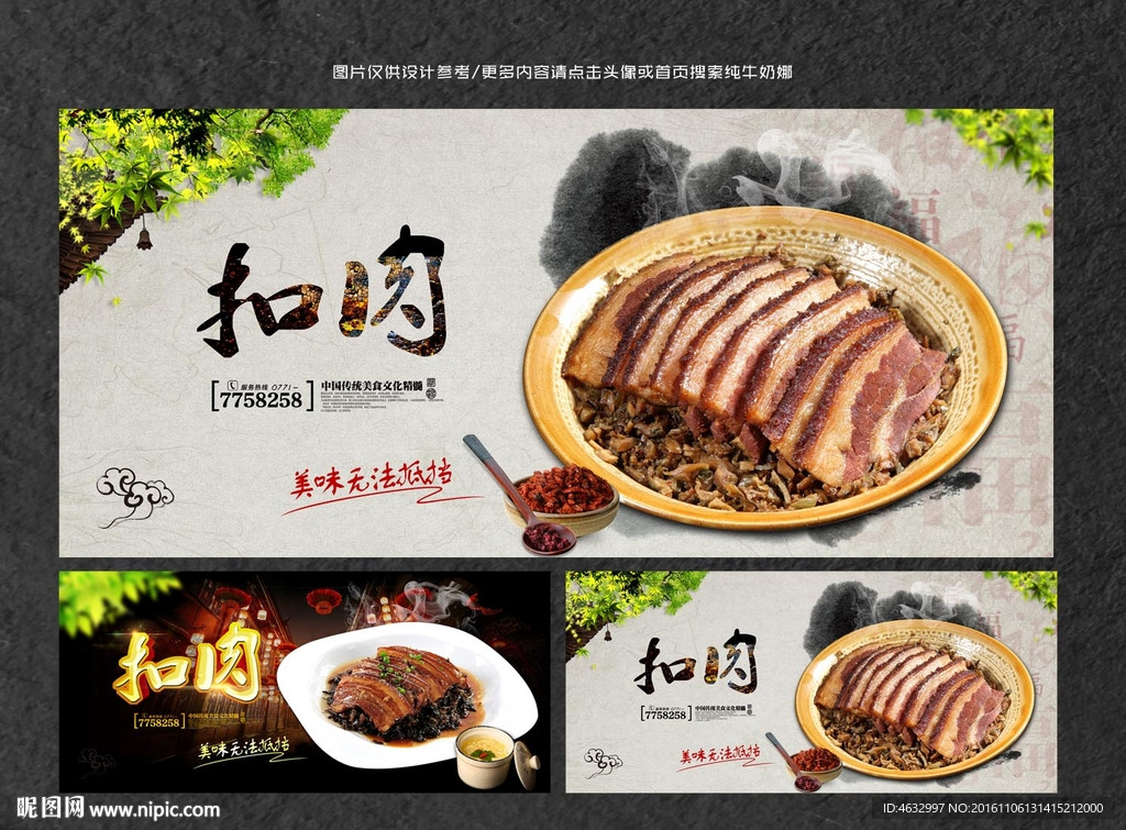 梅菜扣肉