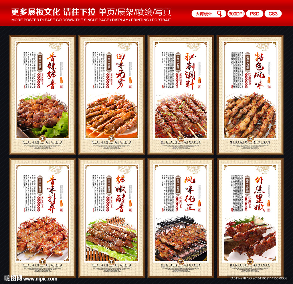 羊肉串