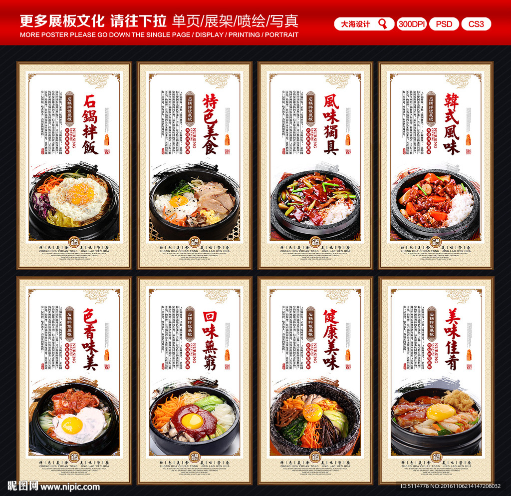 石锅拌饭