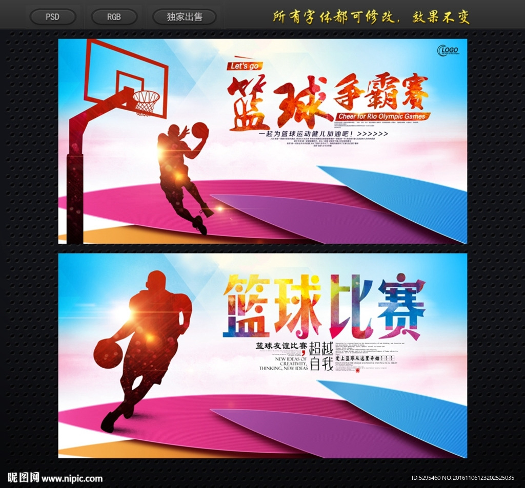 篮球
