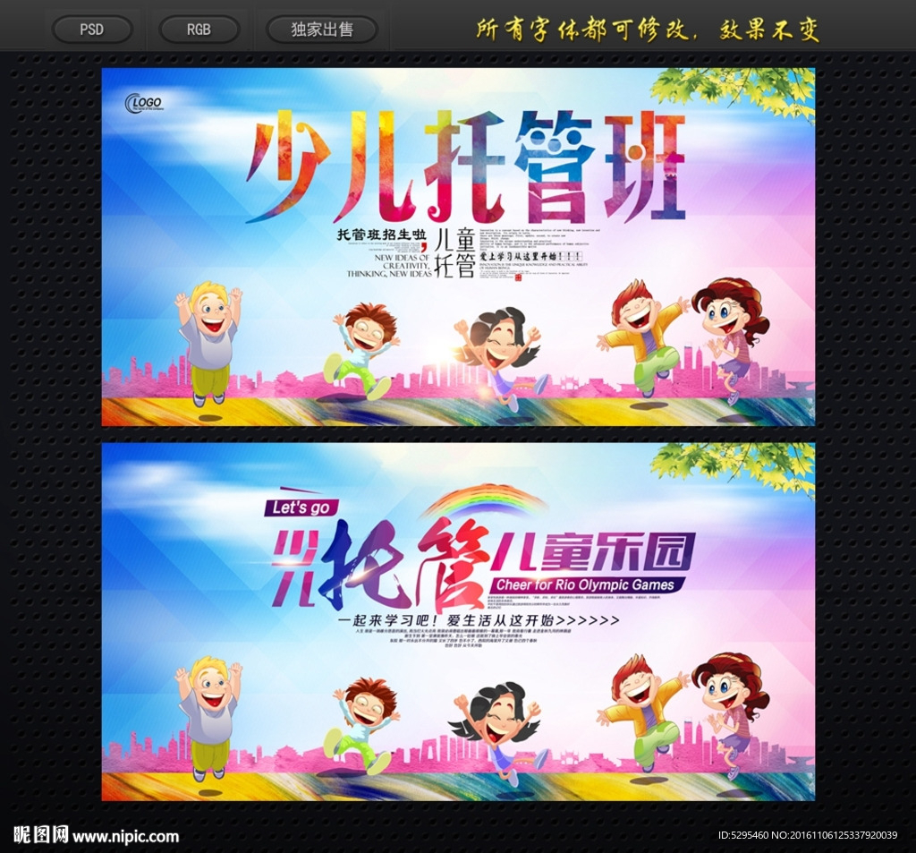 托儿所