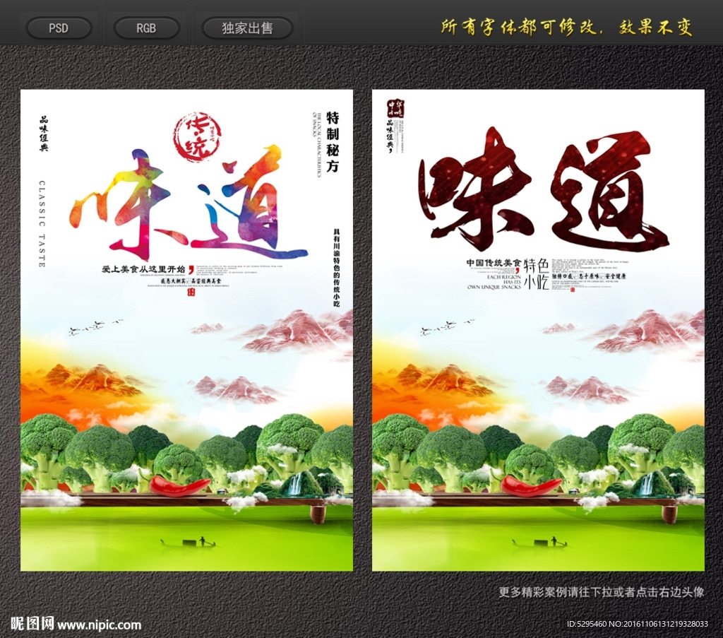 中国味道 故乡的味道