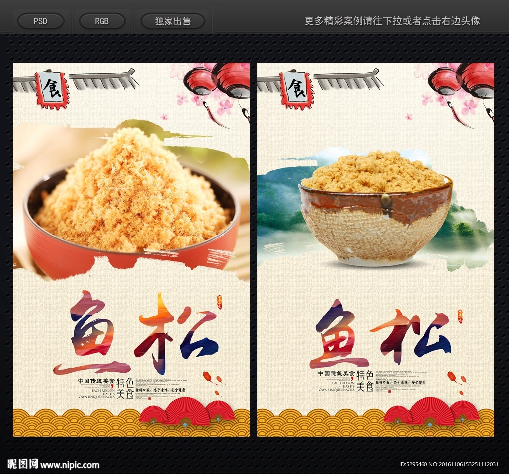 鱼松