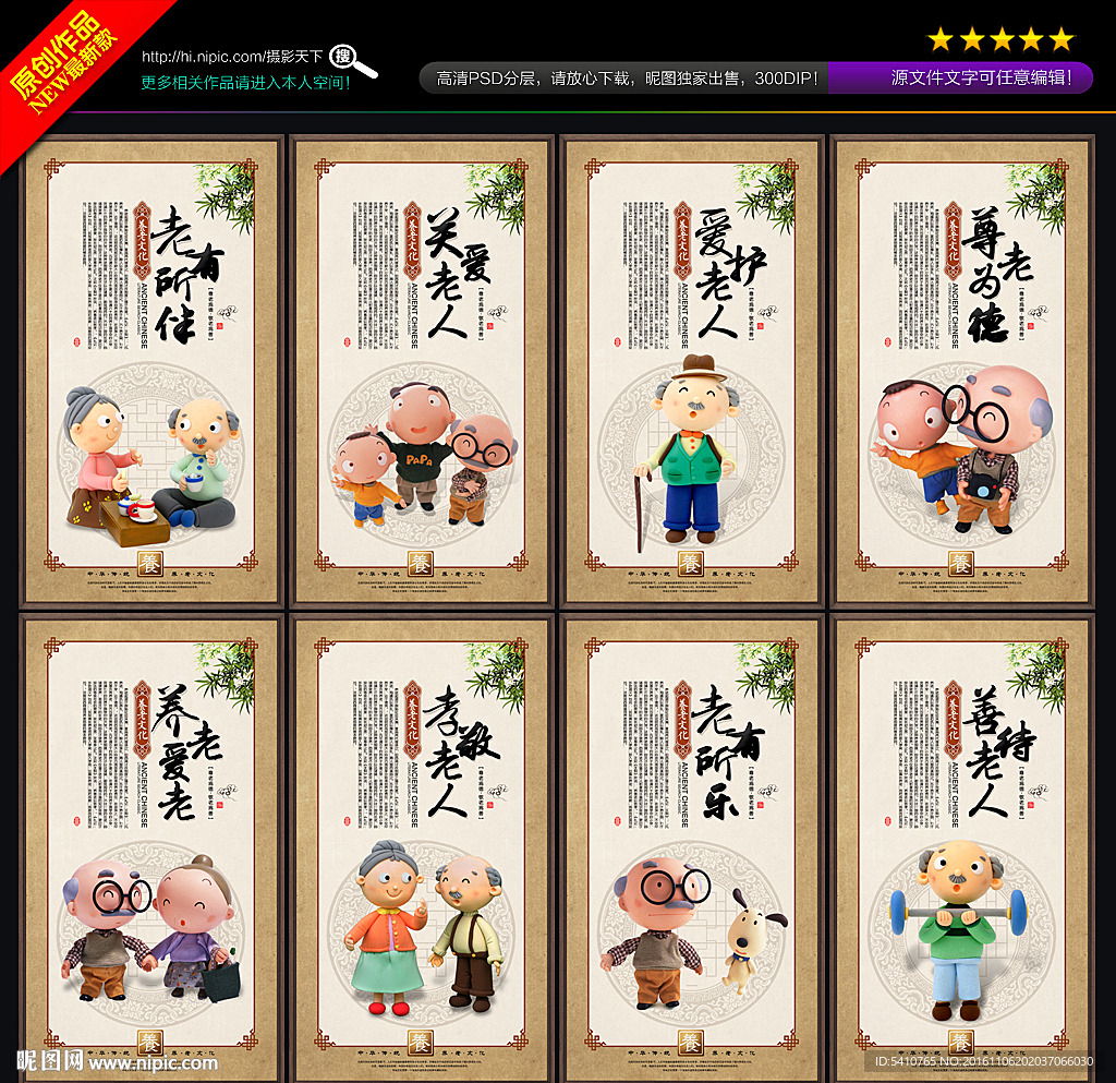 养老海报