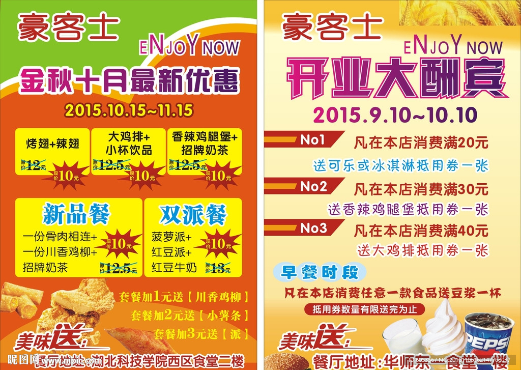 开业大酬宾