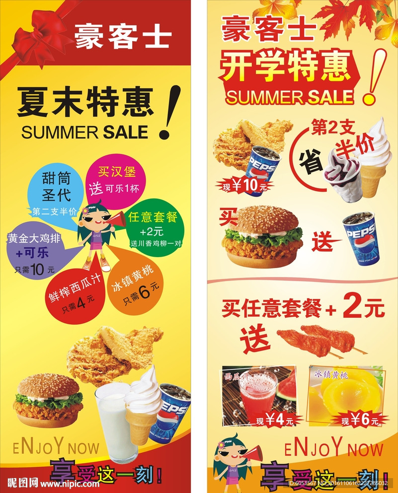 豪客士夏末特惠