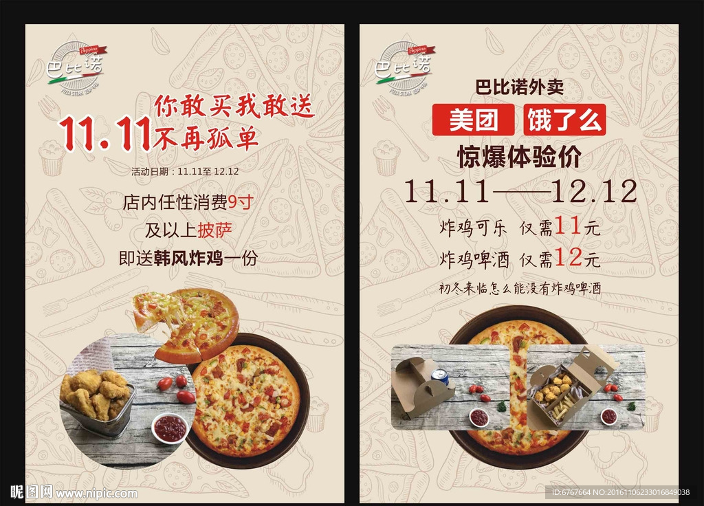 披萨双十一