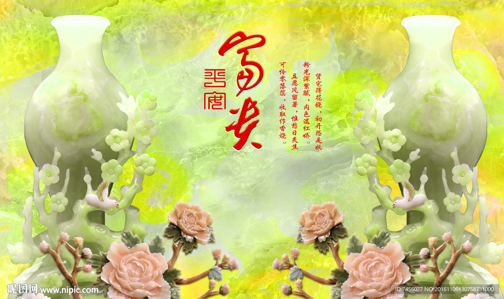 富贵玉雕花瓶花鸟背景墙