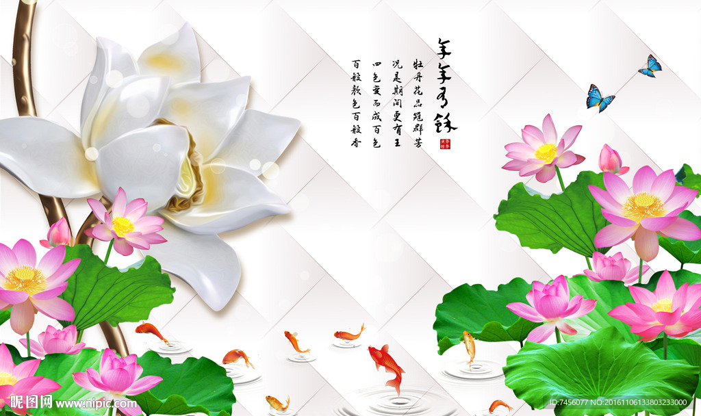 莲花游鱼唯美背景墙